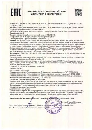 Варенье из сосновых шишек с кедровым орехом, 100 мл